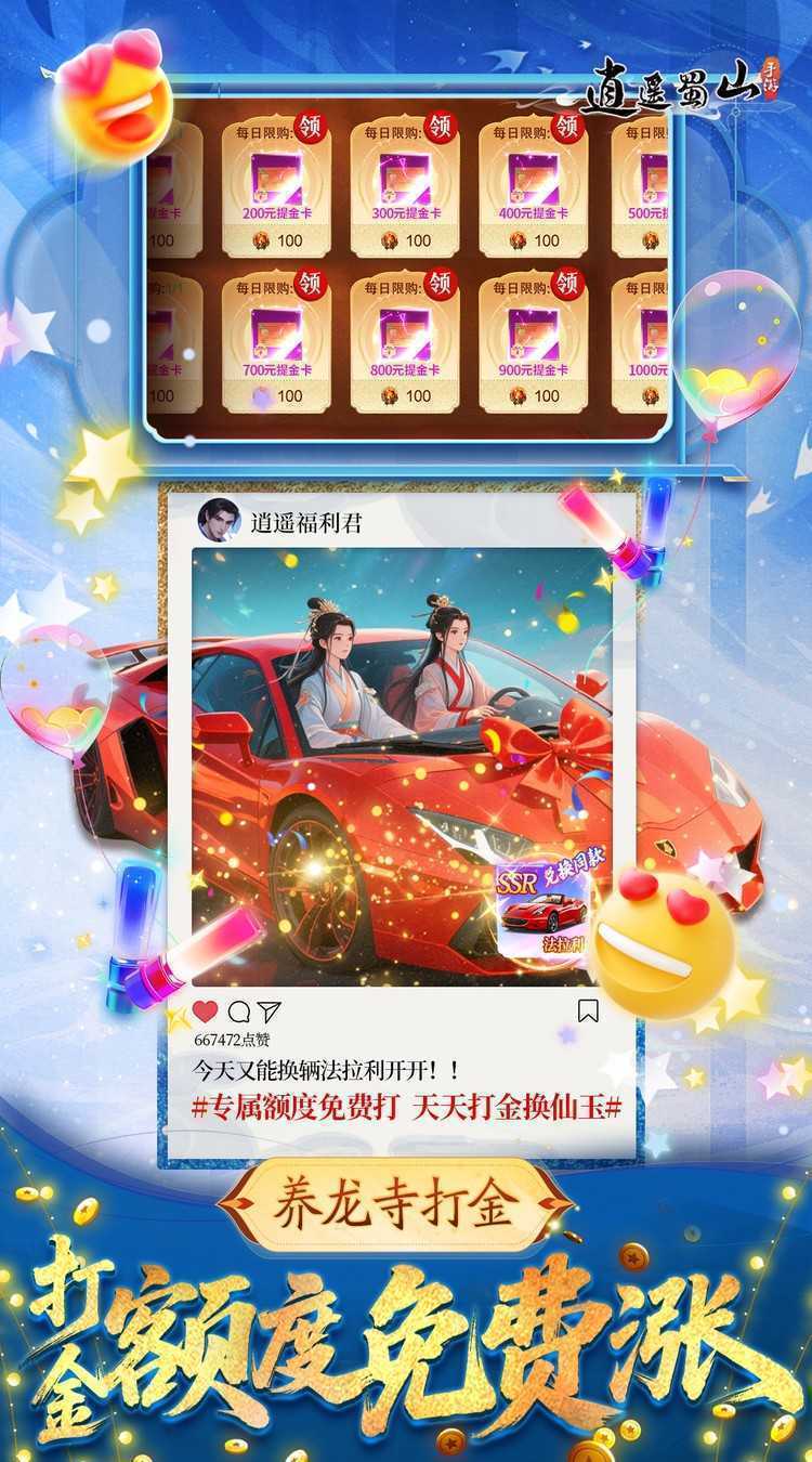 逍遥蜀山（0.05折超爆养龙打金）最新版本