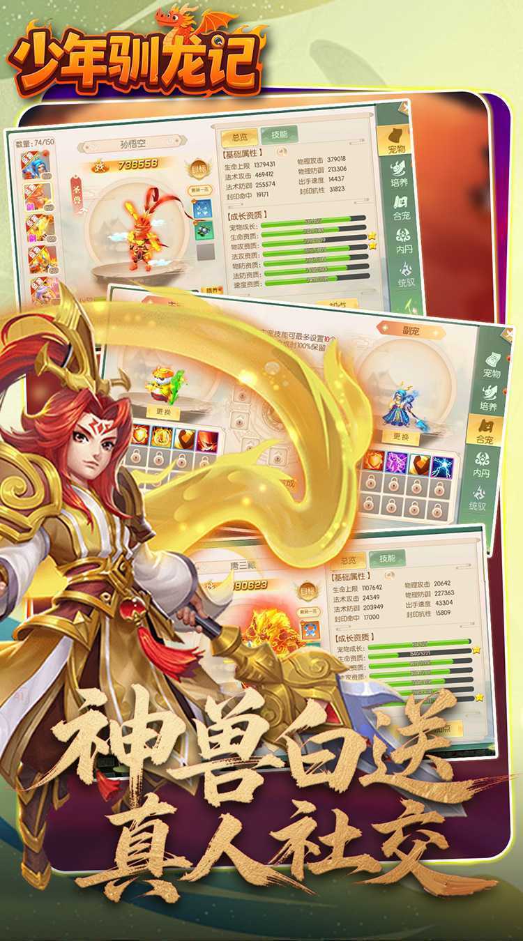 少年驯龙记（0.05折代金免费版）游戏