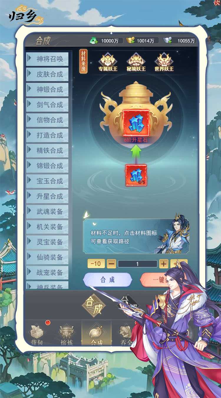 归乡（开局送神装）手机版