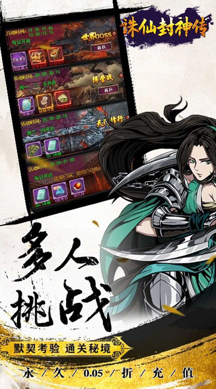 诛仙封神传（0.05折送SSSR侠客）游戏