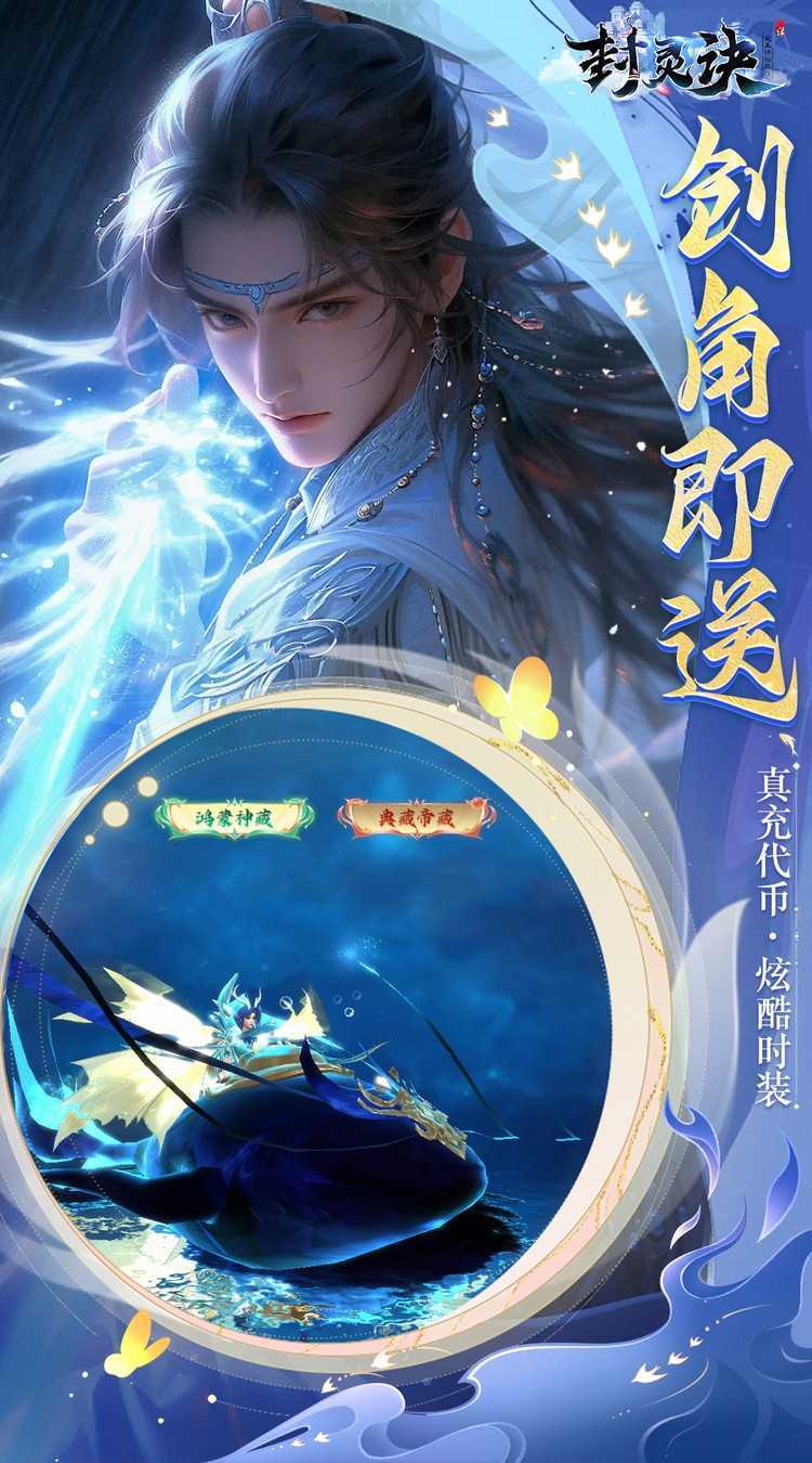 封灵诀（0.05十倍返利免单版）正版