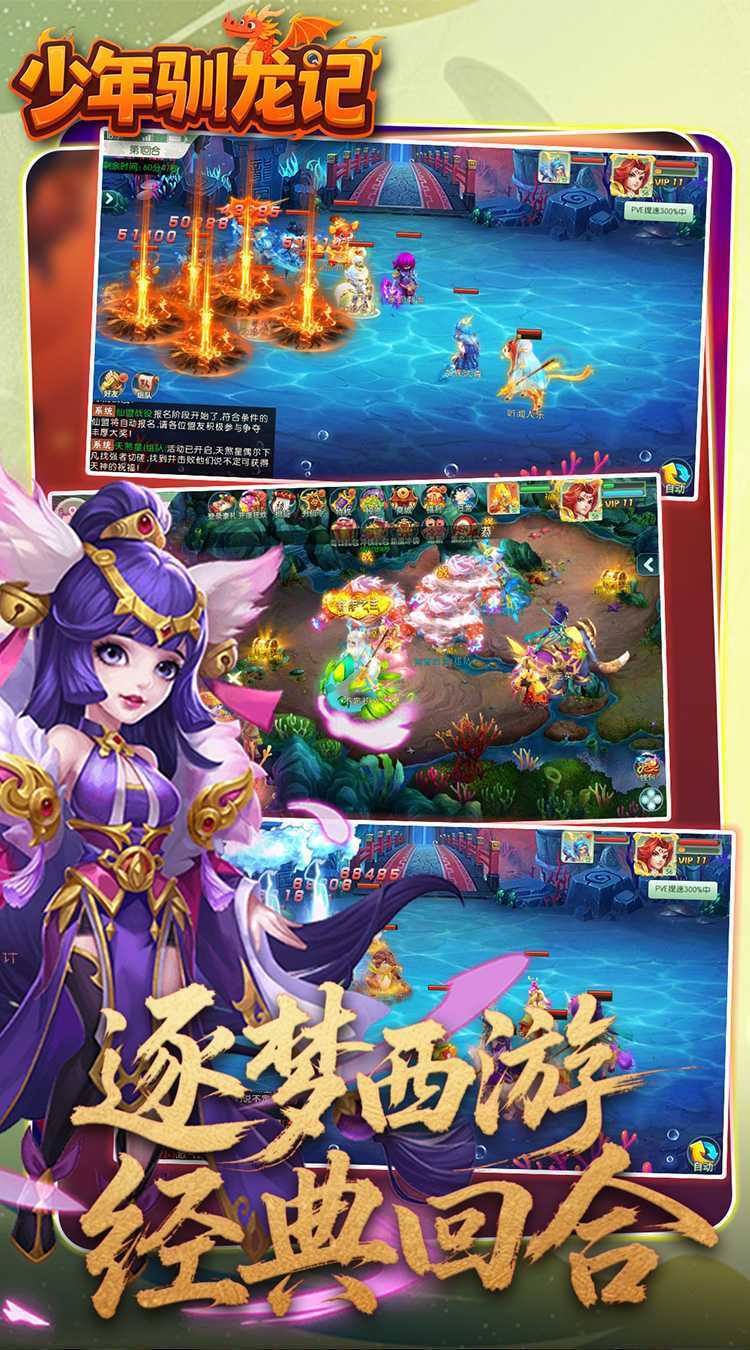 少年驯龙记（0.05折代金免费版）游戏