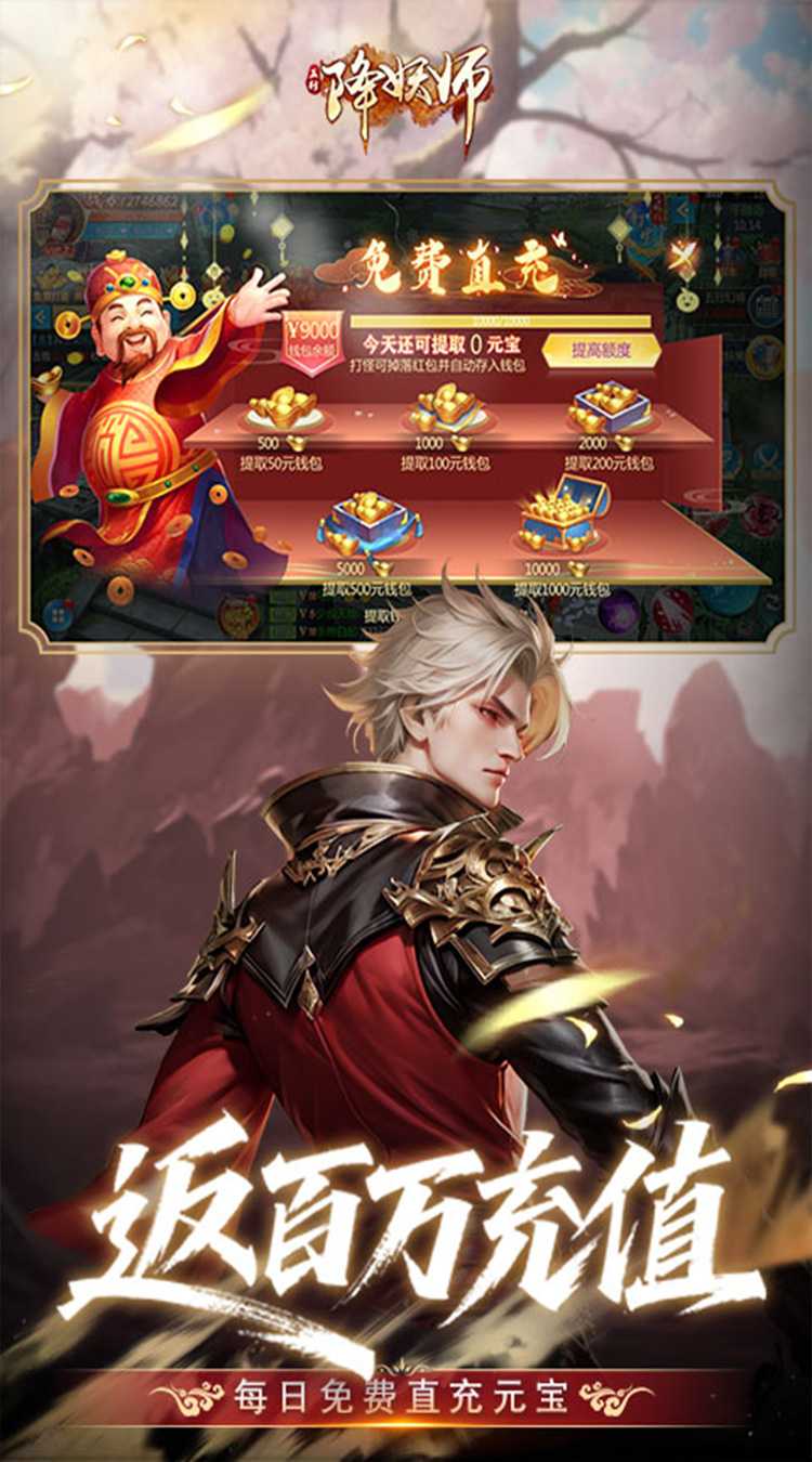 五行降妖师（0.05折返百万充值）最新版本