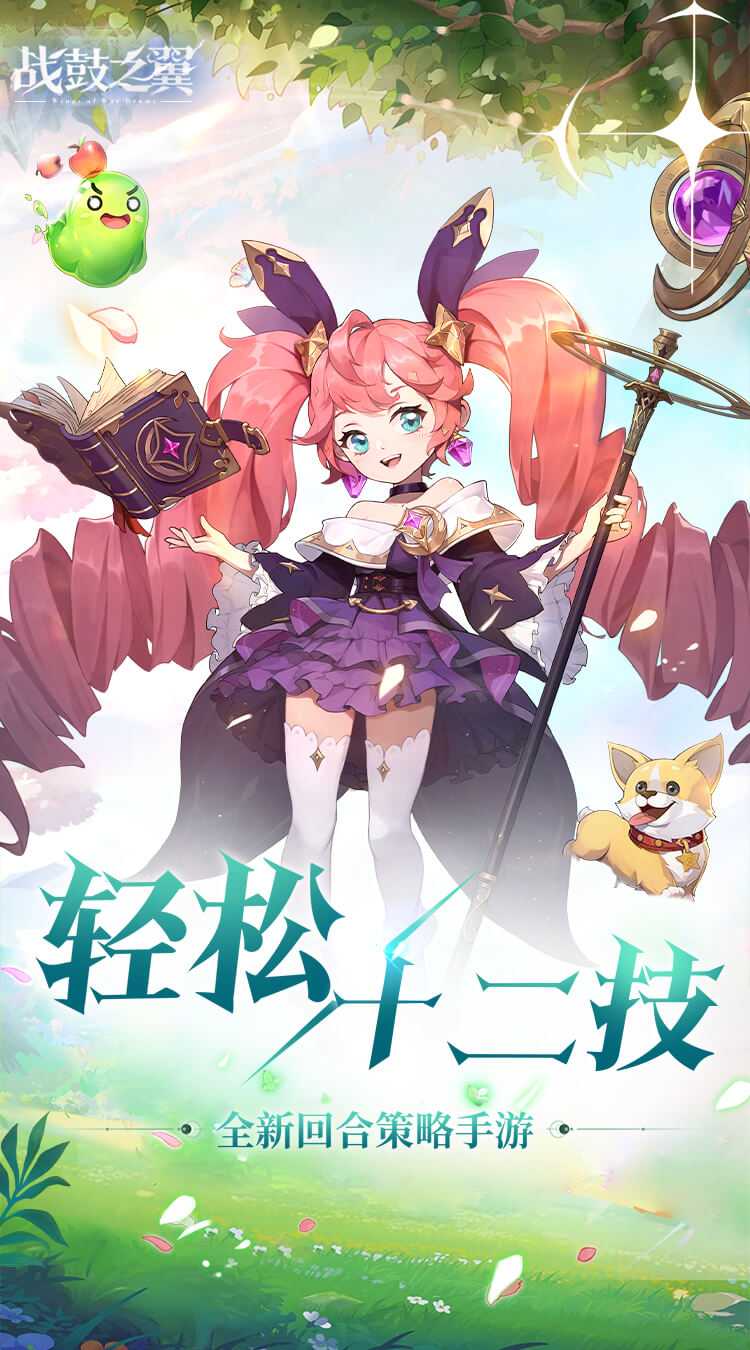 战鼓之翼（0.1折每日送3000）手游