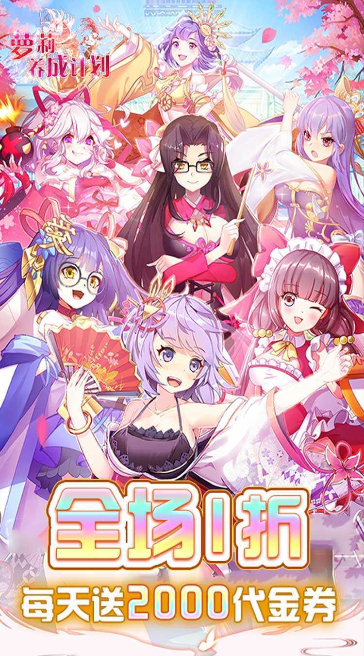 萝莉养成计划（1折免费版）手游