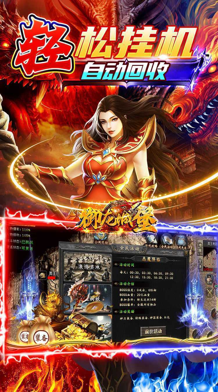 御龙城堡（迷失专属神器）极速版
