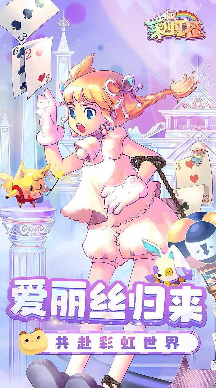 彩虹橙官方下载
