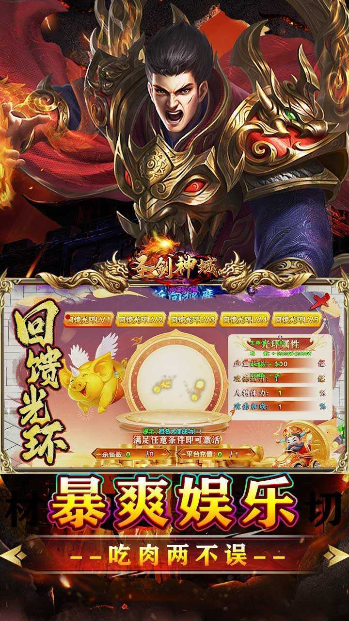 圣剑神域（牛牛无限刀爆爆爆）极速版
