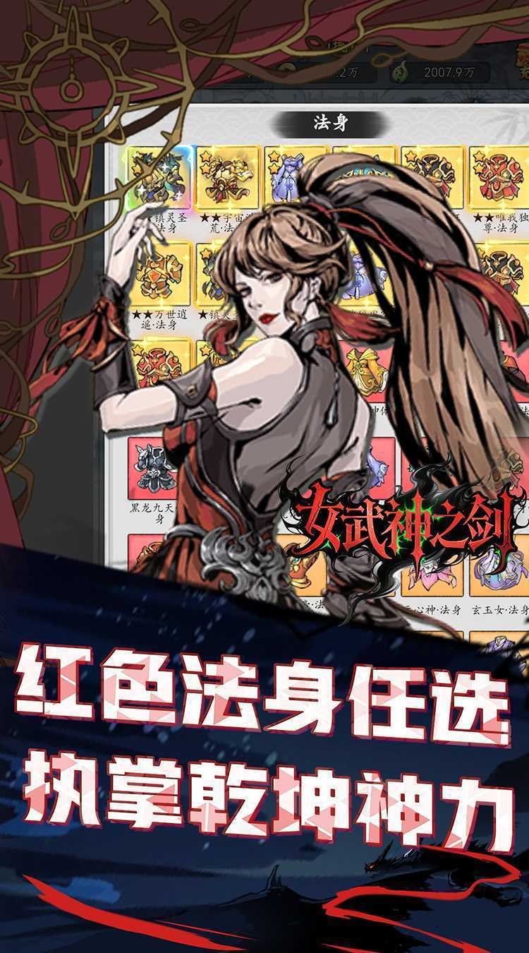 女武神之剑（0.1折一剑独尊）中文版