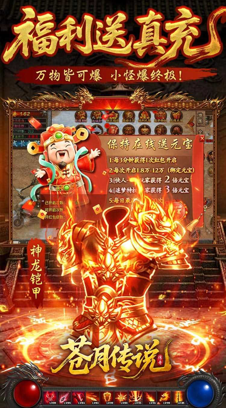 苍月传说（无限爆充免费版）官方版