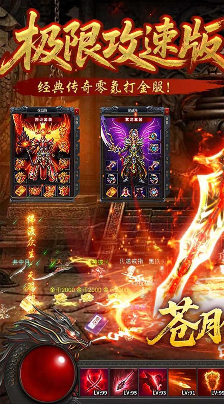 苍月传说（无限爆充免费版）官方版