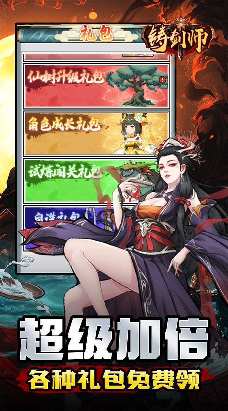 铸剑师（仙侠之境0.1折免费版）最新版本