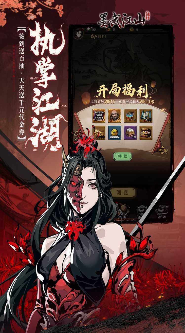 墨武江山（0.05折送v15免费版）官方下载