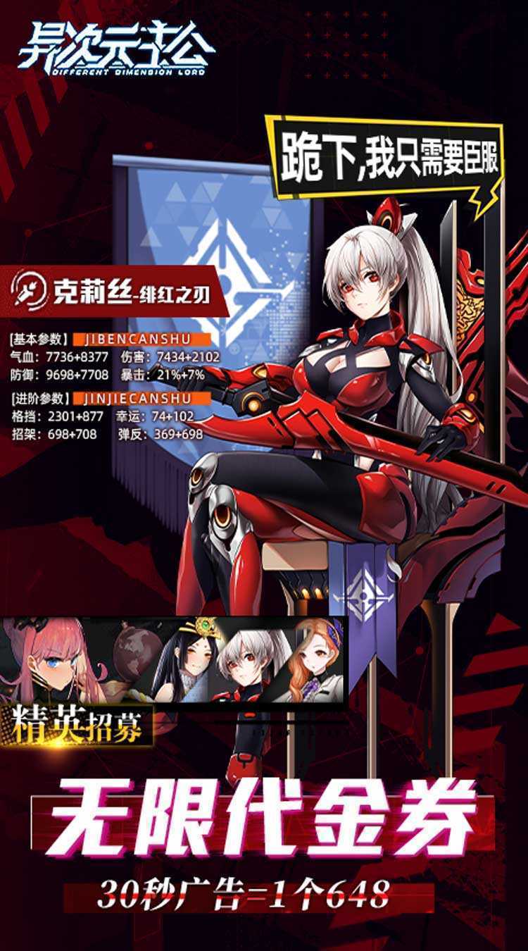 异次元主公（爆衣买断版）免费版
