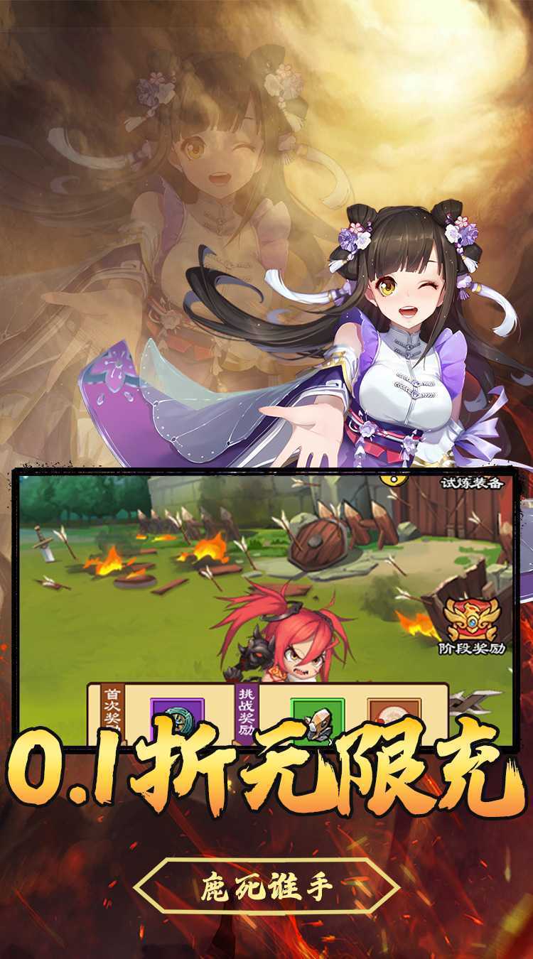 斗破神（三国免费0.1折）中文版