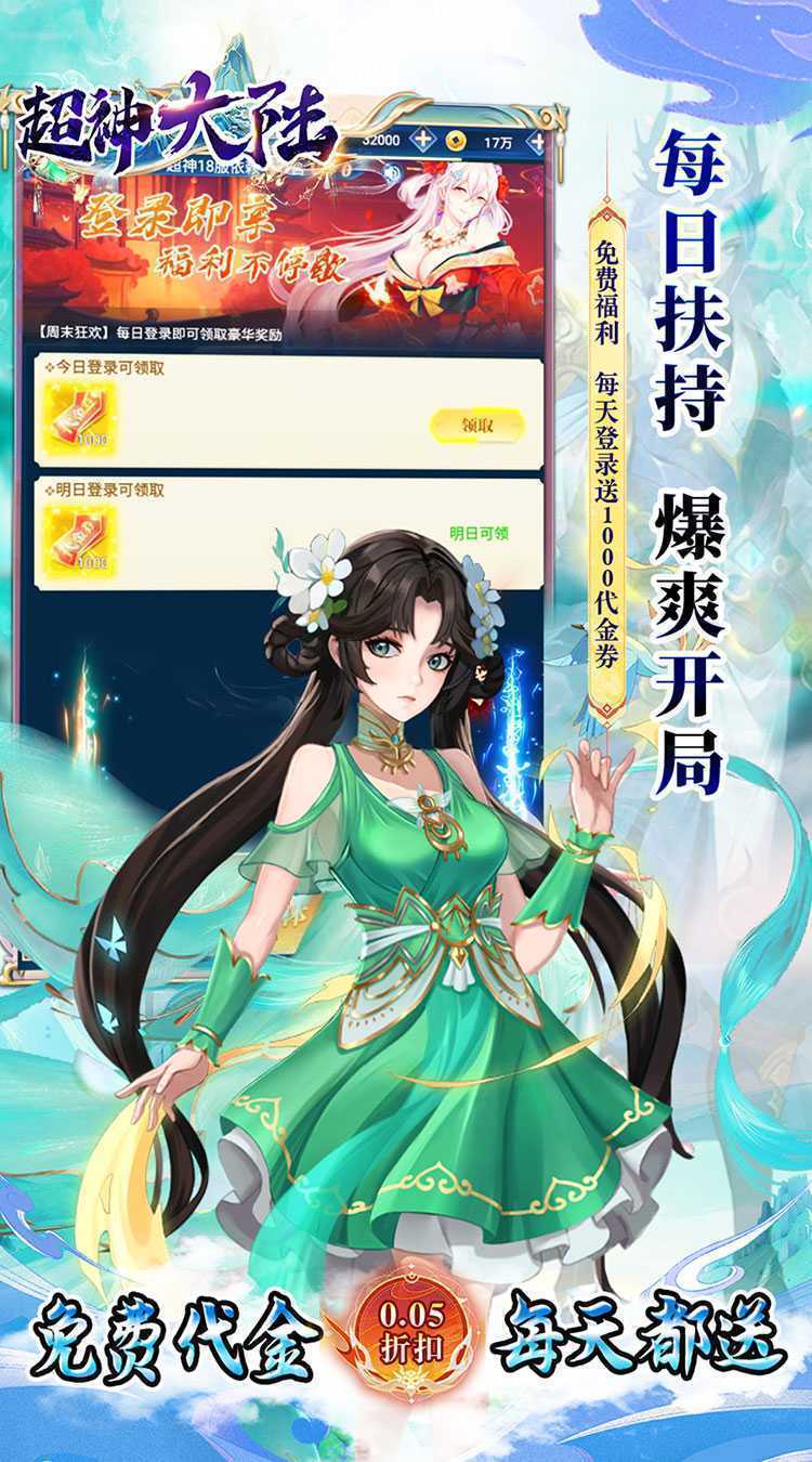 超神大陆（0.05折每日千元代金）免费版