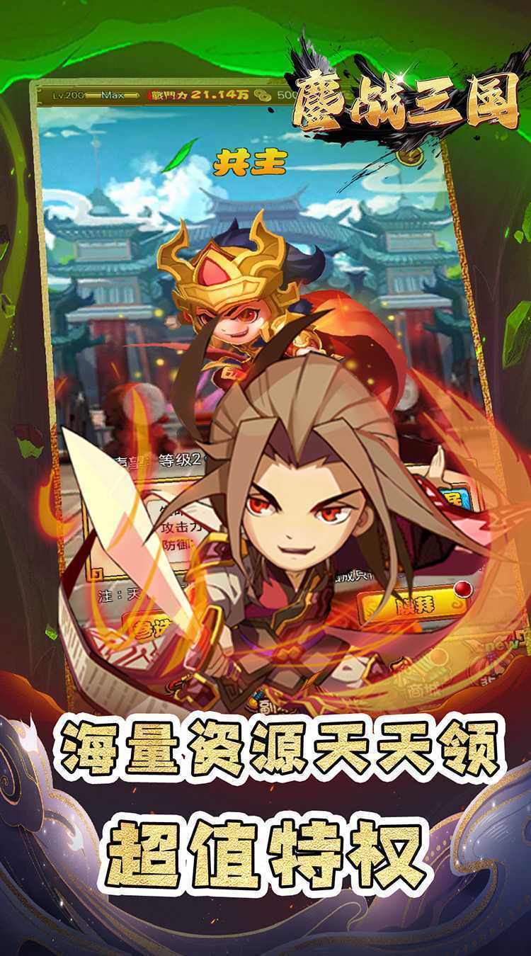 鏖战三国（0.1折名将无双）精简版