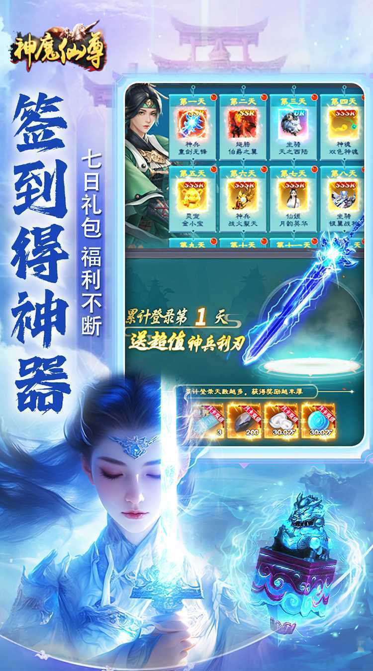 神魔仙尊（内置0.1）官方