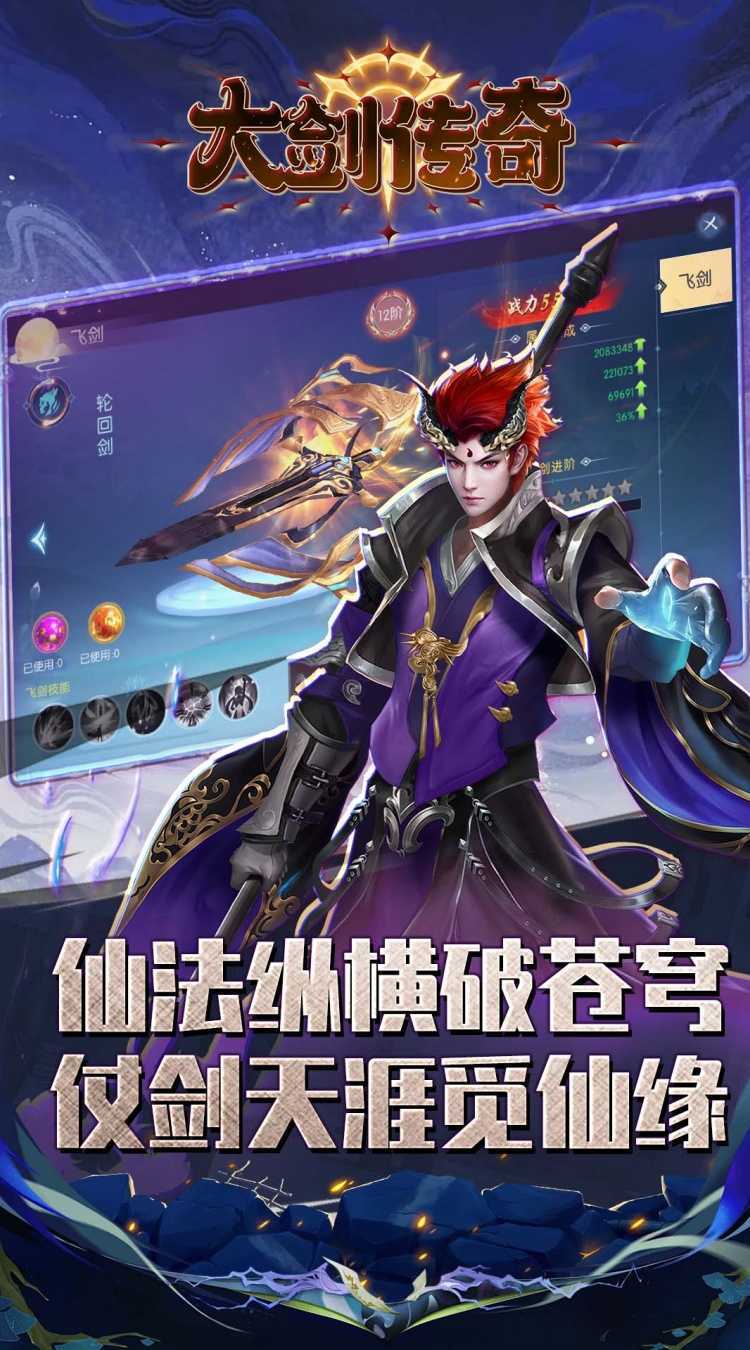 大剑传奇（0.1折纵横六界）最新