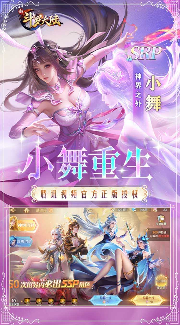 新斗罗大陆（GM免费版）最新
