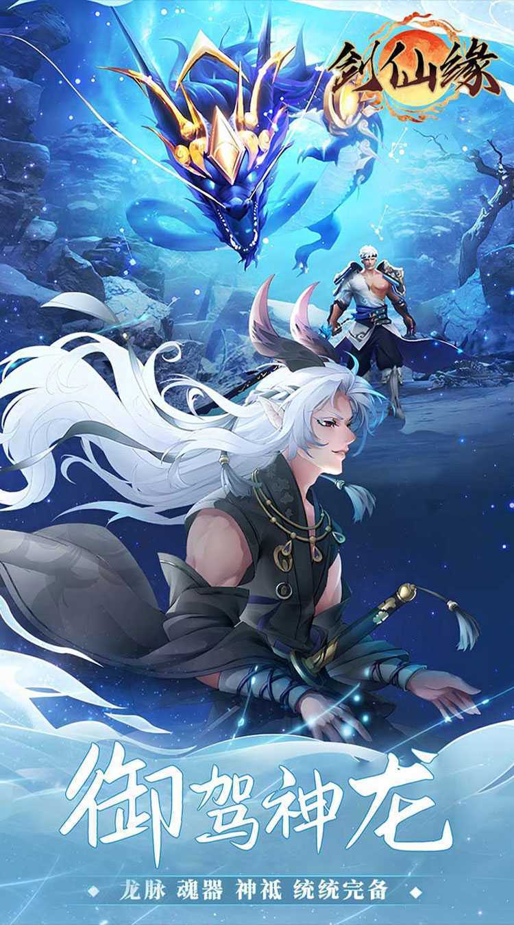 剑仙缘（0.05折万灵山海）官服