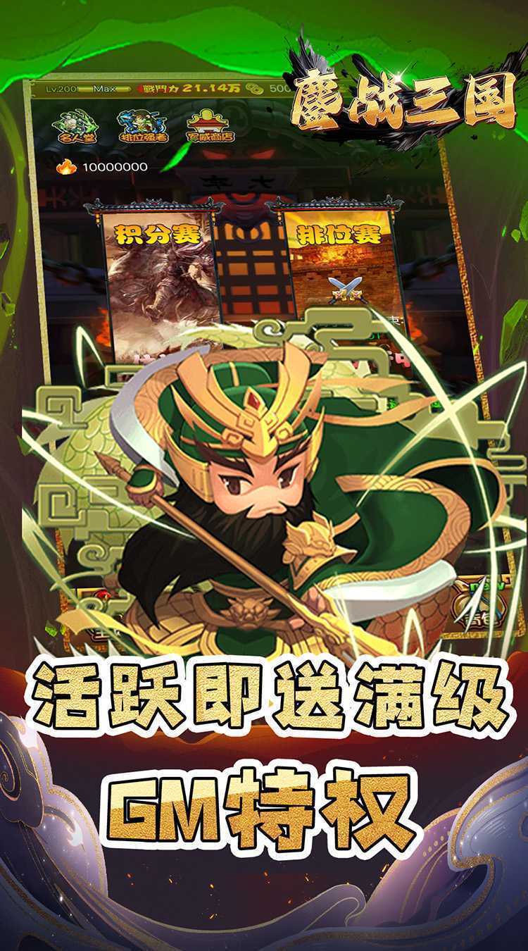 鏖战三国（0.1折名将无双）精简版