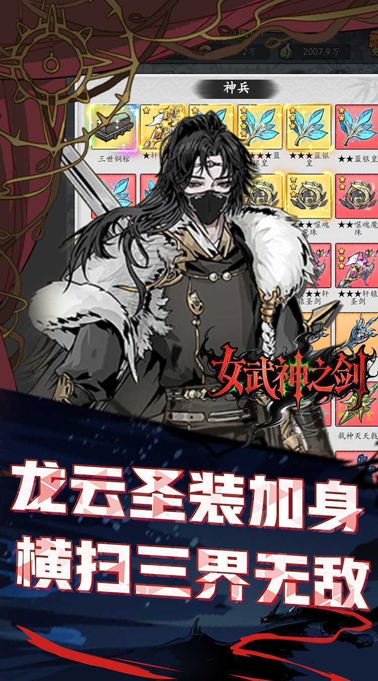 女武神之剑（0.1折一剑独尊）中文版