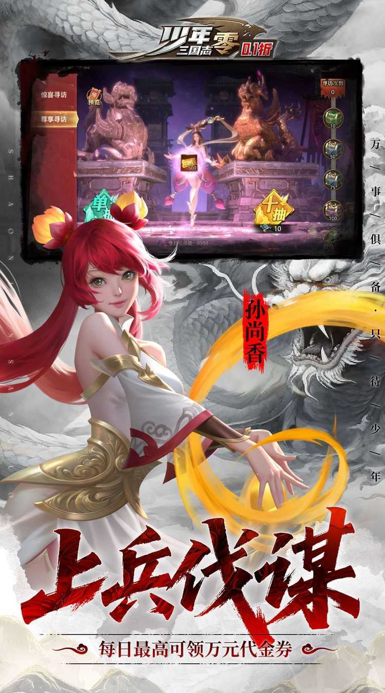 少年三国志：零（0.1折扣）最新版