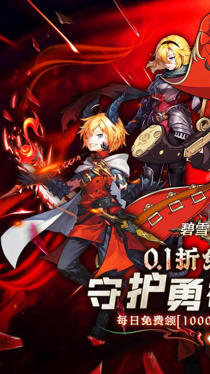 碧雪情天3D（免费版0.1折）官方下载