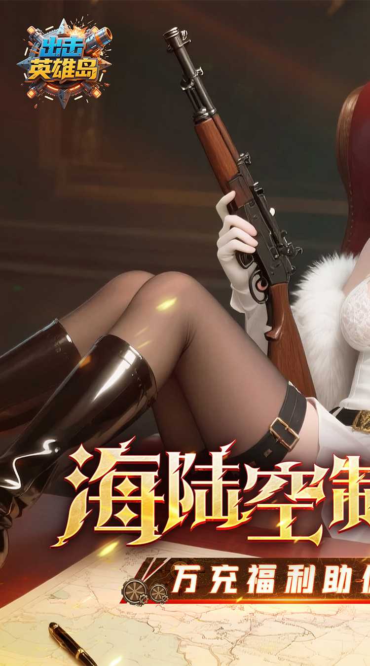 出击英雄岛（0.1折送万充）游戏
