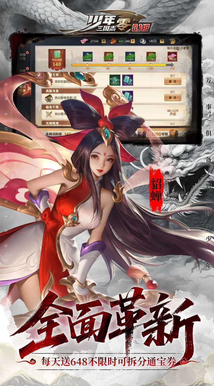少年三国志：零（0.1折扣）最新版