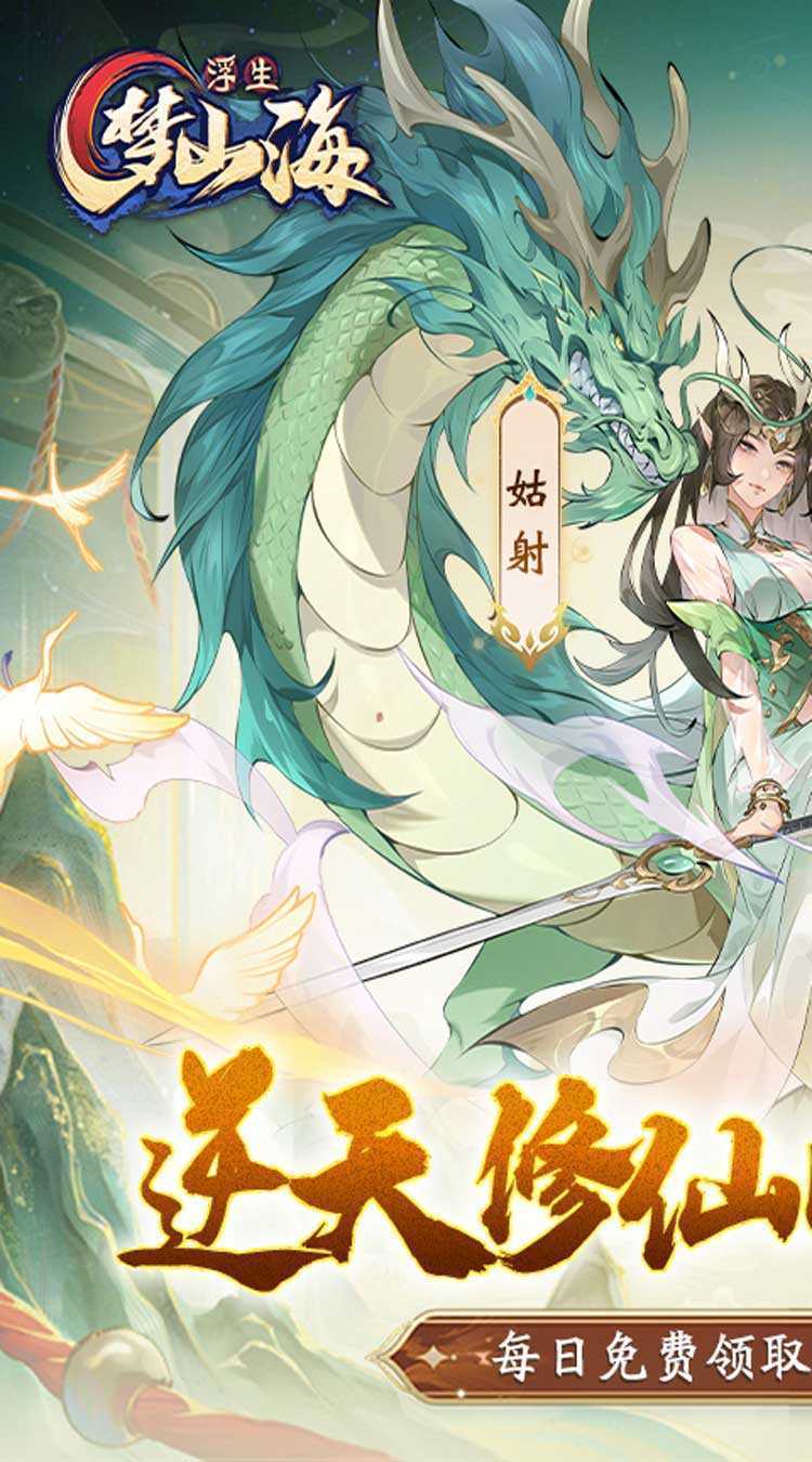 浮生梦山海（1折免费版）精简版