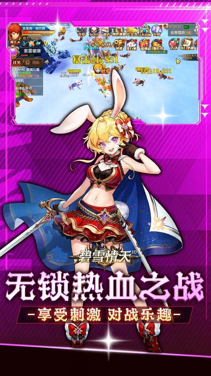 碧雪情天3D（免费版0.1折）官方下载