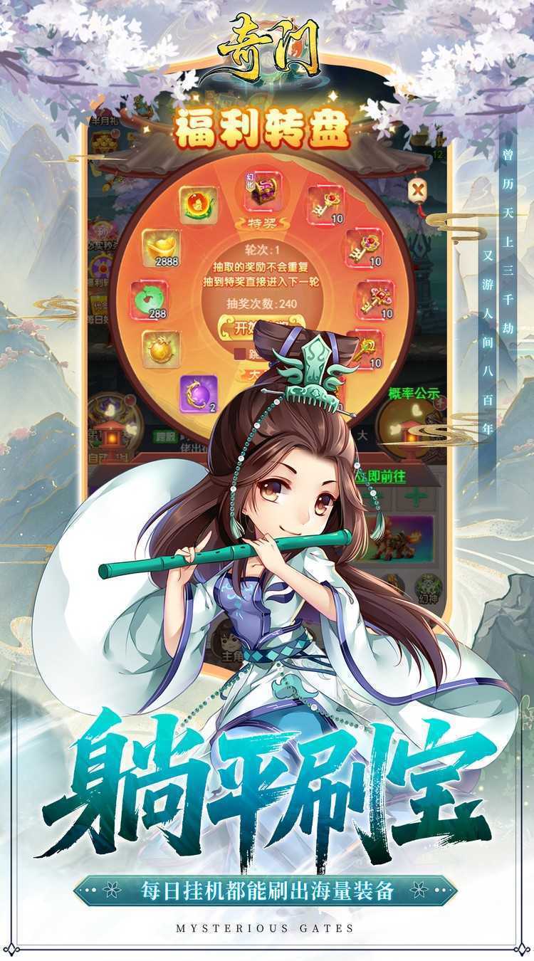 奇门（0.1折刷宝高爆版）官方下载
