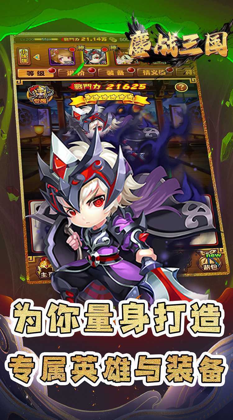 鏖战三国（0.1折名将无双）精简版
