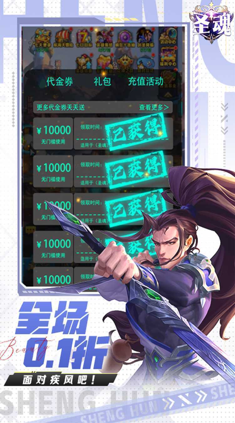 圣魂（0.1折1W免费版）中文版