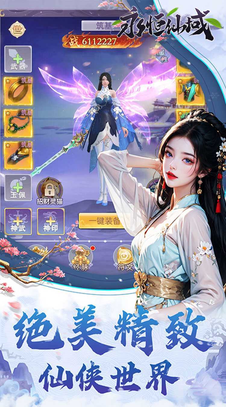 永恒仙域（无限开箱）官服
