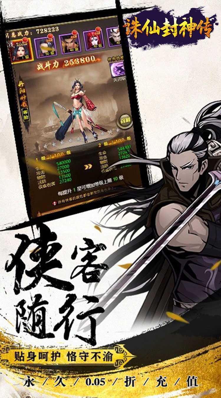 诛仙封神传（0.05折送SSSR侠客）游戏