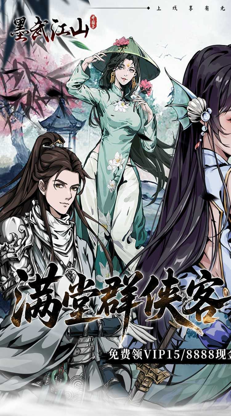 墨武江山（0.05折送v15免费版）官方下载