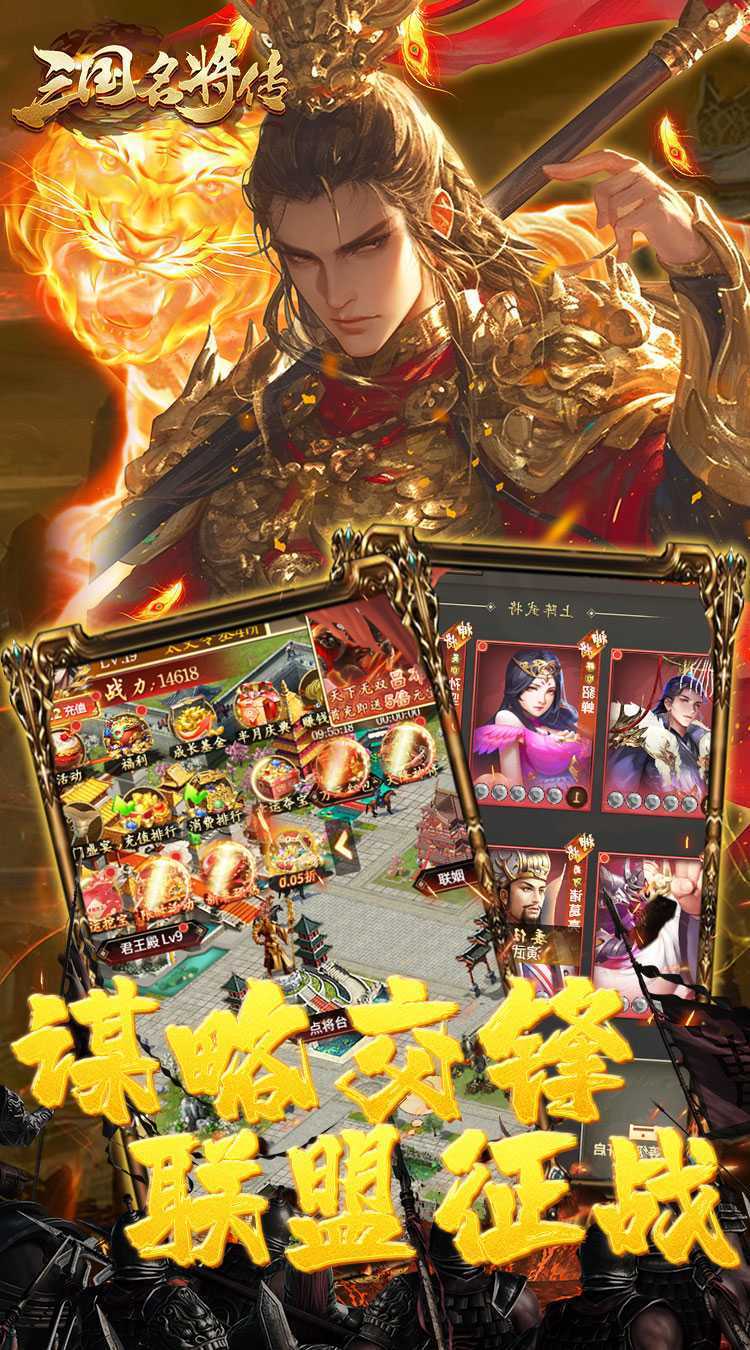 三国志名将传（首续0.05折）官方下载