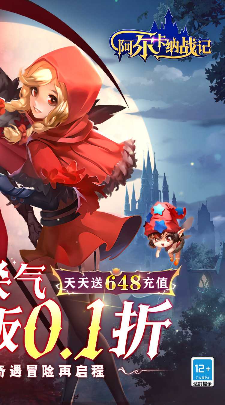 阿尔卡纳战记（0.1折免费版）安卓版