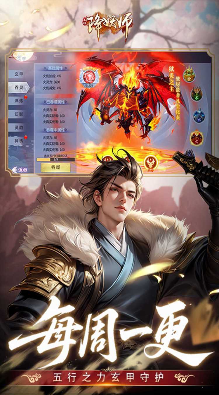 五行降妖师（0.05折返百万充值）最新版本