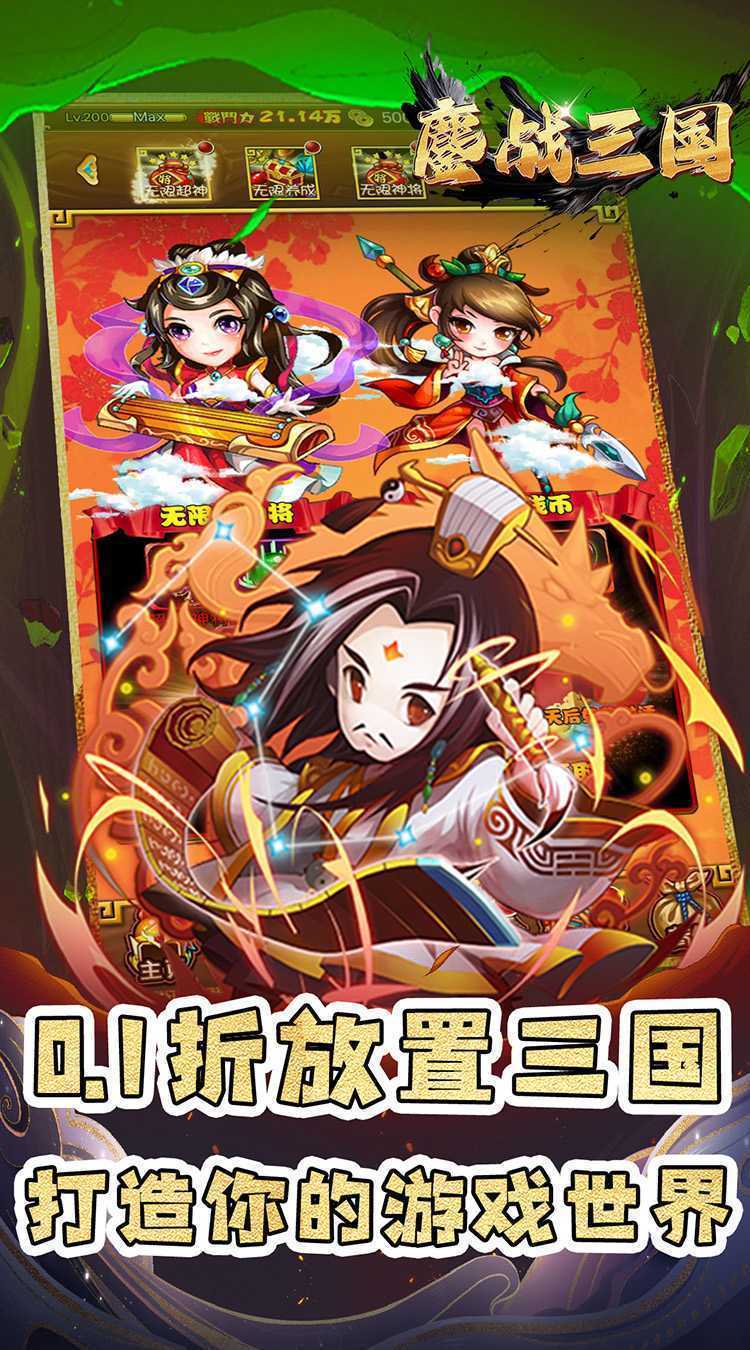 鏖战三国（0.1折名将无双）精简版