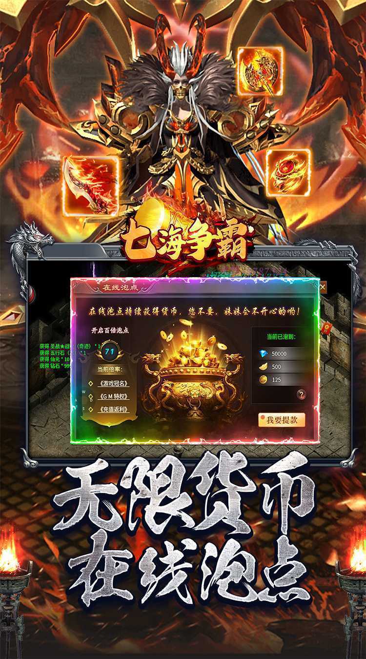 七海争霸（传奇GM专属）正版