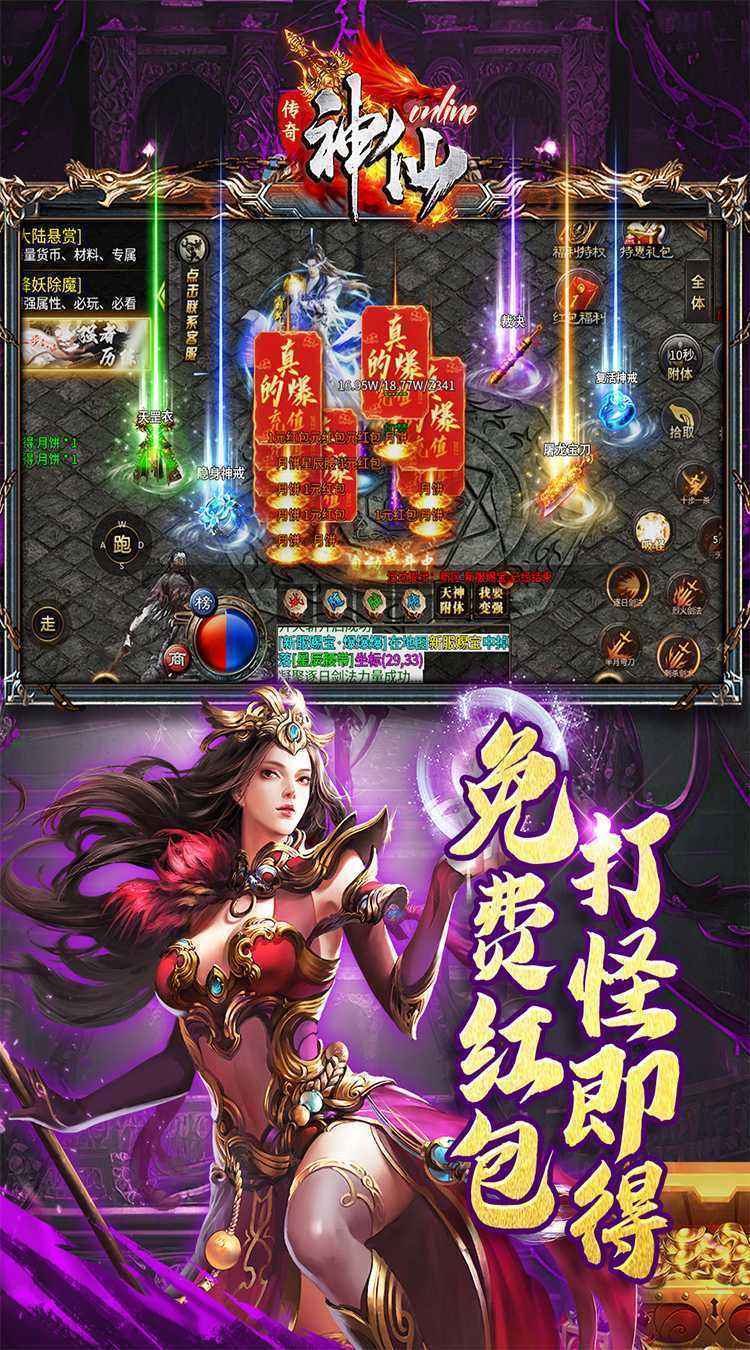 神仙online（传奇无限白嫖）极速版