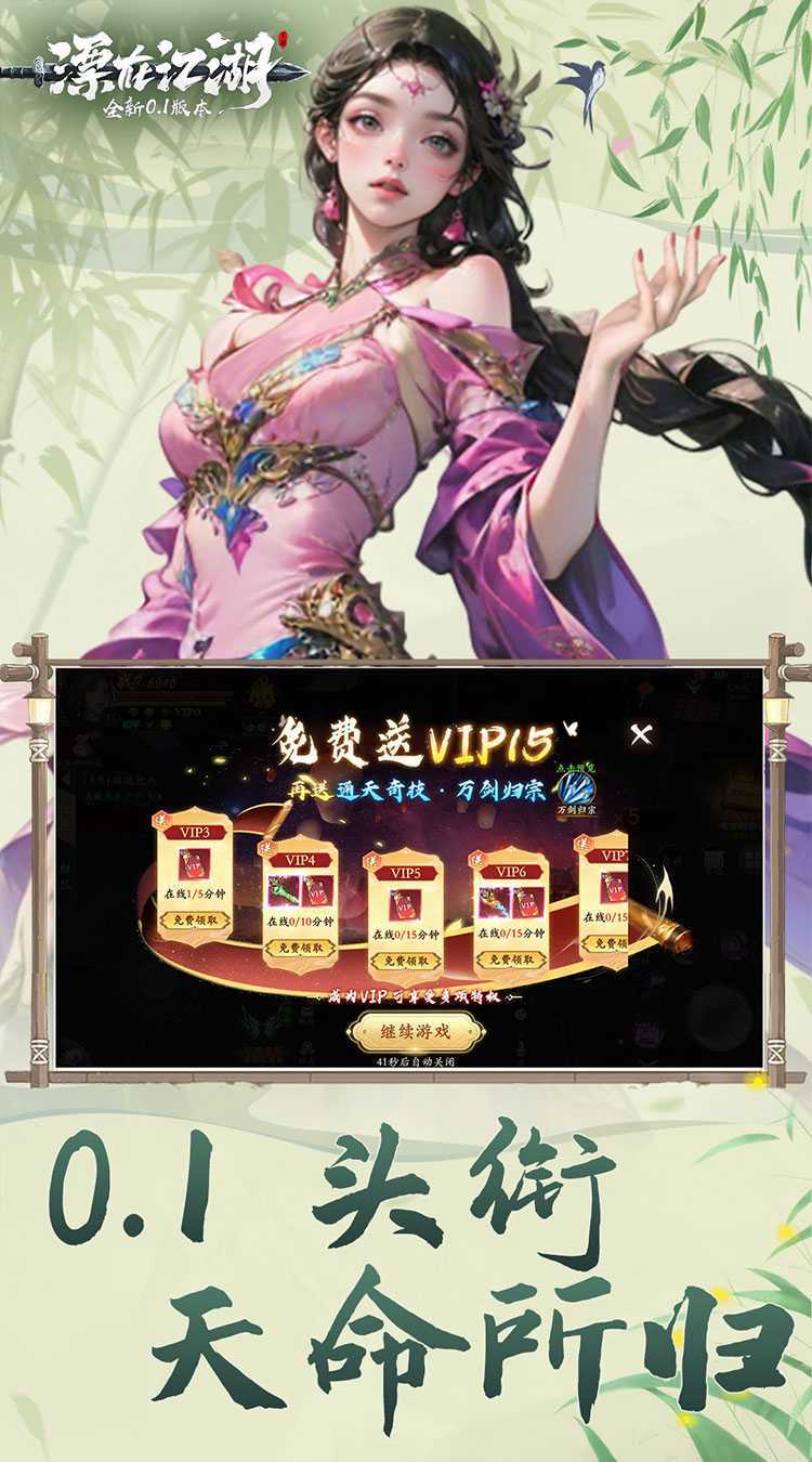 漂在江湖（0.1折）官方