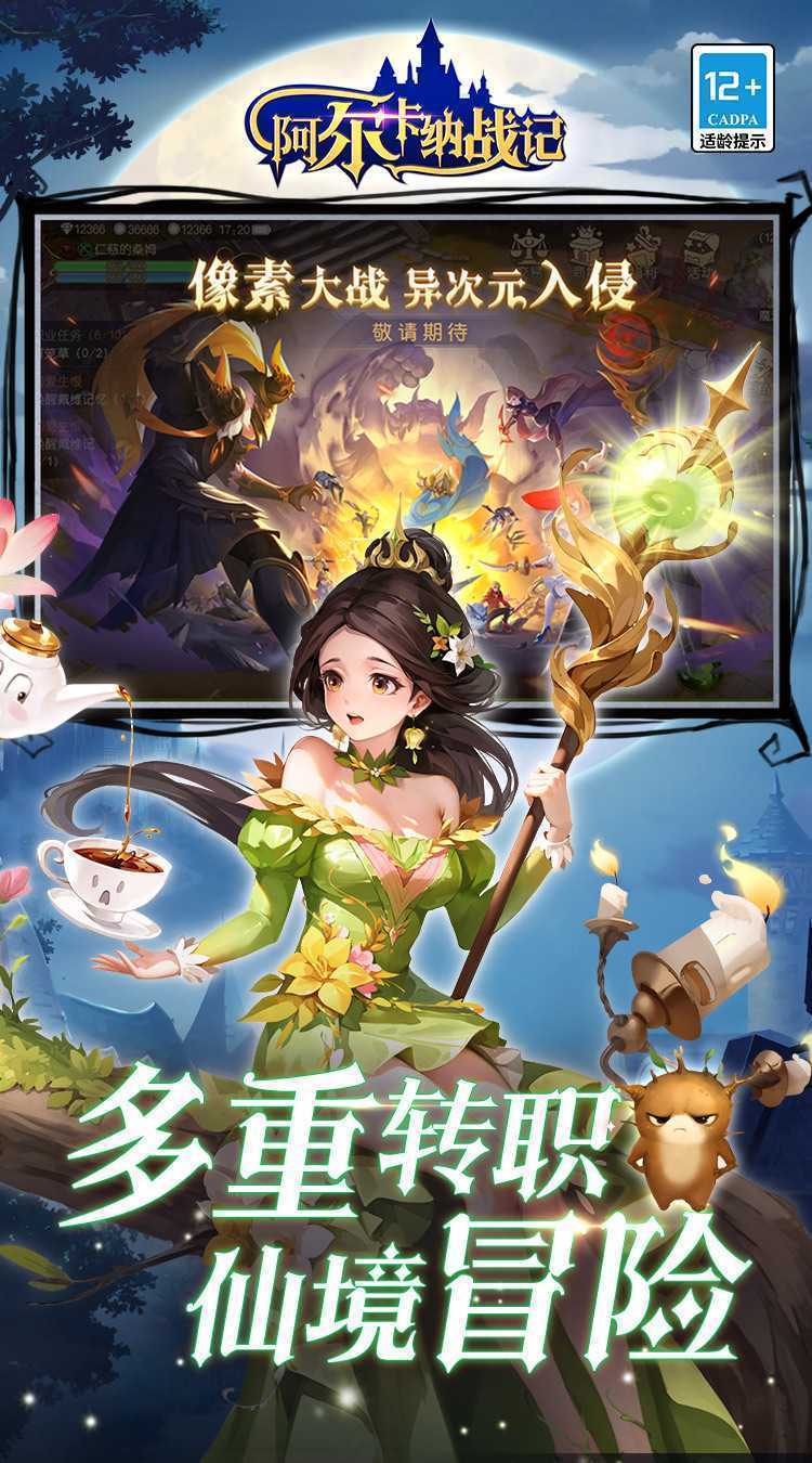 阿尔卡纳战记（0.1折免费版）安卓版