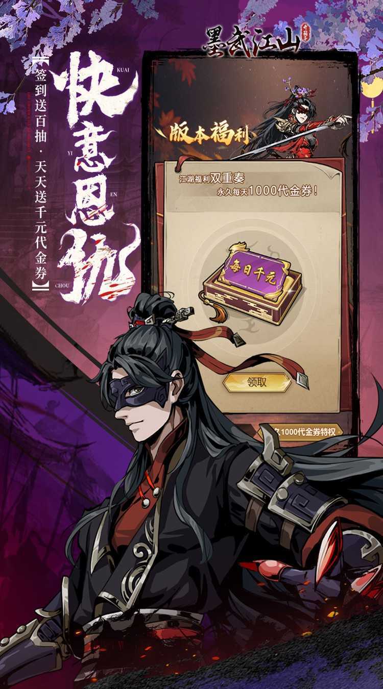 墨武江山（0.05折送v15免费版）官方下载