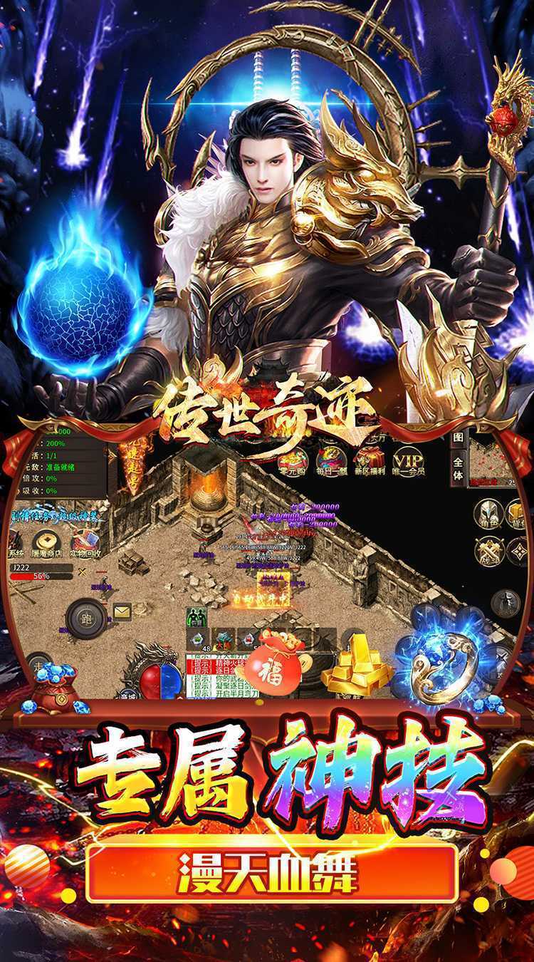 传世奇迹（高爆神器屠魔）极速版