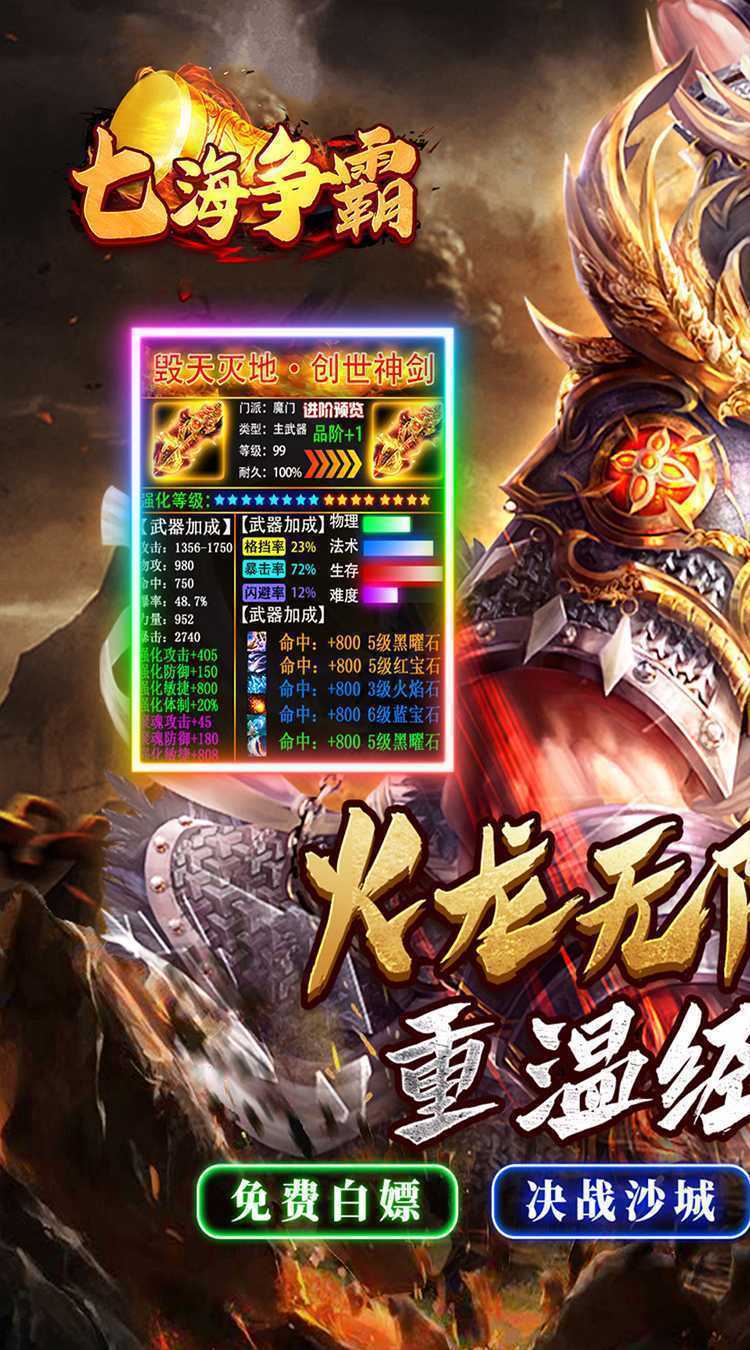七海争霸（传奇GM专属）正版